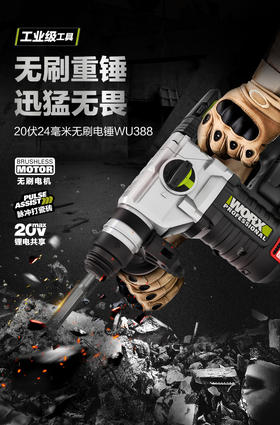 【用户真实分享】WU388锂电锤的独家使用秘籍和小妙招