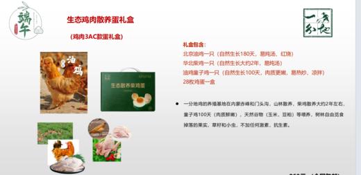 生态鸡肉散养蛋礼盒 商品图1