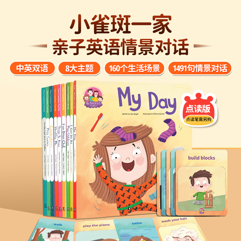 【盖世童书】【读书瞳】小雀斑（9本书+24张卡片）赠课程