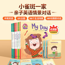 【原版书专场】【盖世童书】小雀斑点读版（9本书+24张卡片）赠课程 &小怪兽5G点读笔