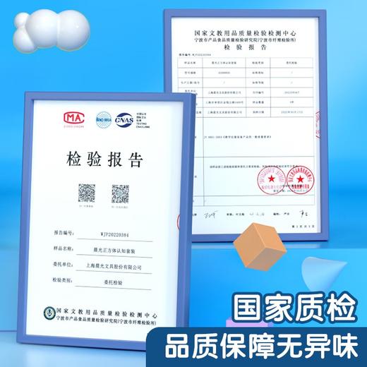 晨光立体几何小块ASD998S9 商品图1