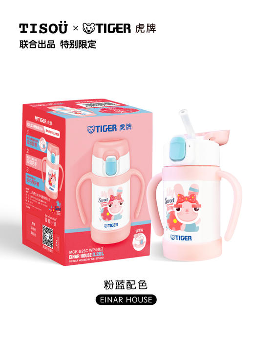 TIGER/虎牌&TISOÜ爱婴小铺 联名双把手吸管杯宝宝儿童便携水杯280ml 商品图4
