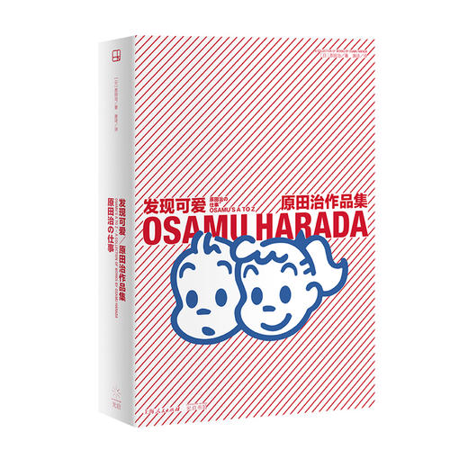 原田治的可爱教科书（发现可爱+原田治的美术笔记） 商品图2