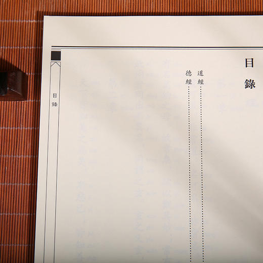 道德经 港台原版 国学传统文化读物 商品图3