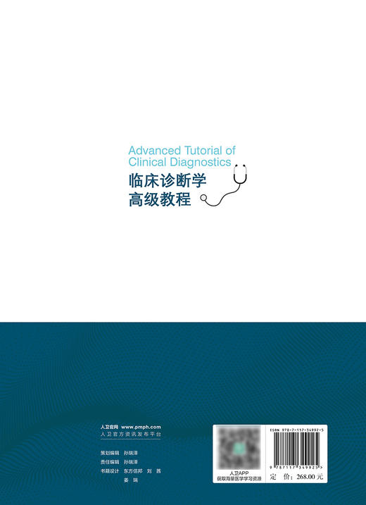 临床诊断学高级教程 2024年5月其它教材 商品图2