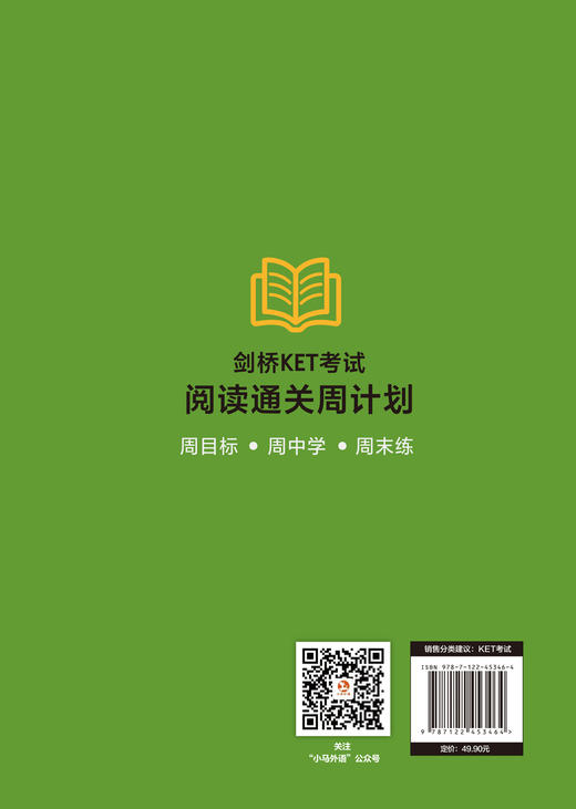 剑桥KET考试通关周计划--剑桥KET考试阅读通关周计划 商品图1