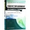 水利水电工程专业基础知识应试辅导与习题集(第2版) 商品缩略图0