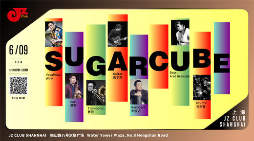 【上海 6.9 晚10点 】Sugarcube 商品图0
