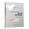 营销中心全国注册城乡规划师职业资格考试辅导教材（第十七版）第4分册城乡规划实务 商品缩略图0