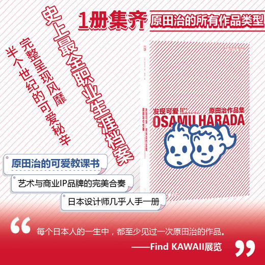 原田治的可爱教科书（发现可爱+原田治的美术笔记） 商品图1