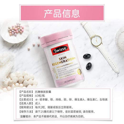 【包邮包税】Swisse升级版抗糖焕肤胶囊60粒 商品图1