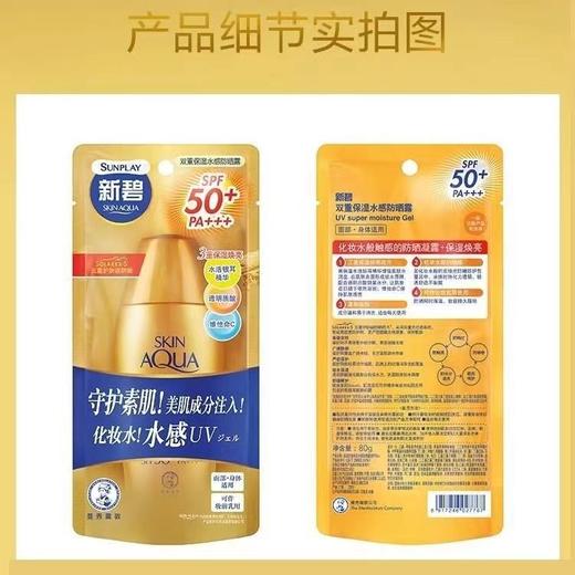 曼秀雷敦新碧保湿水感防晒露SPF50+  80g 商品图2