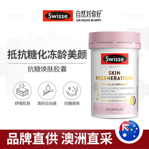 【包邮包税】Swisse升级版抗糖焕肤胶囊60粒 商品图3