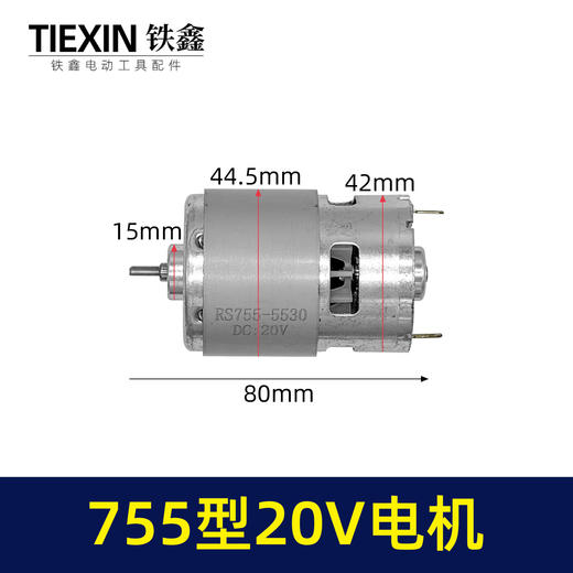 【货号04596】锂电洗车机电机割草机电机755型20V电机光轴D型轴微型马达 商品图0