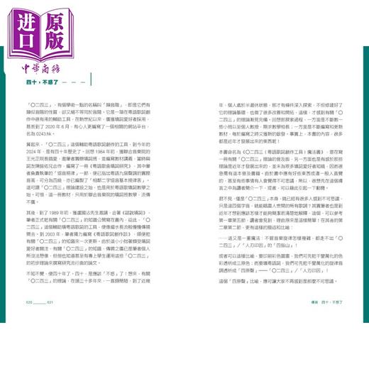 预售 【中商原版】○二四三（粤语歌词创作工具）魔法书 港台艺术原版 黄志华 三联书店(香港)有限公司出版 商品图1