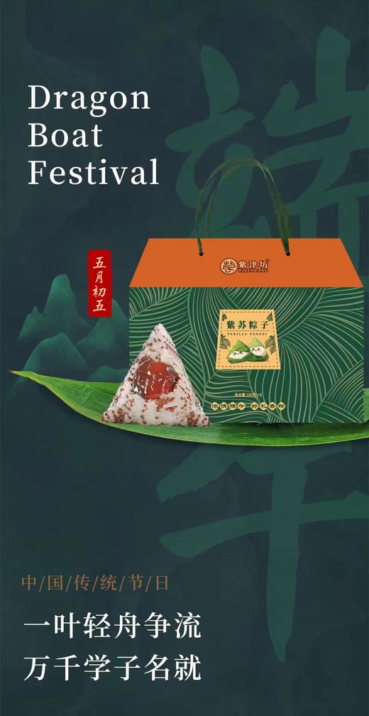 紫津坊紫苏粽子（100克*8枚） 商品图1