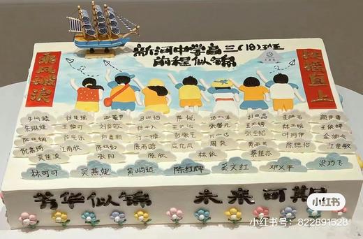 【臻品系列】---【乘风破浪，扶摇直上】平面手绘毕业蛋糕，高考、中考班级庆典大蛋糕 商品图0