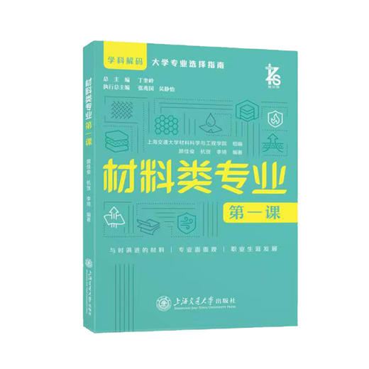 学科解码·大学专业选择指南 商品图2