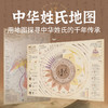 中华姓氏地图（套装） 商品缩略图1