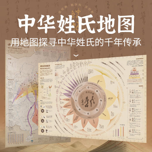 中华姓氏地图（套装） 商品图1