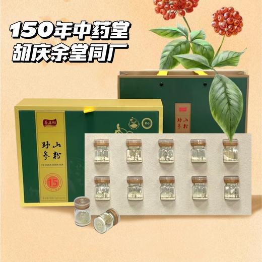 热卖中！！【胡庆余堂同厂】善启初15年以上足龄野山参粉 5g（0.5g*10瓶） 商品图0