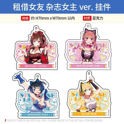 Medicos正版 租借女友 杂志女主ver徽章吧唧盲盒 挂件 立牌周边谷子 商品图2