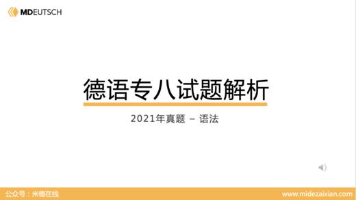 2021专八真题语法部分 商品图0