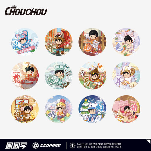 周同学十二生肖系列徽章 商品图4