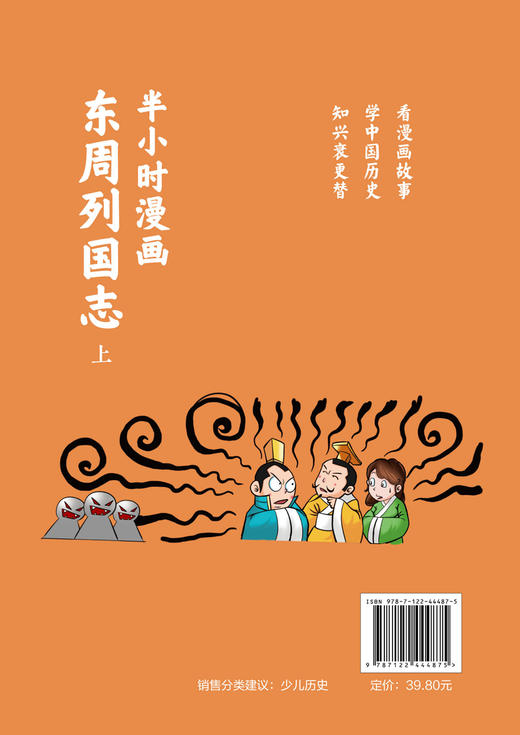 半小时漫画东周列国志（上） 商品图1