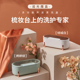 甄选 | 【官方直营】大宇超声波清洗机家用首饰眼镜清洗器自动小型神器