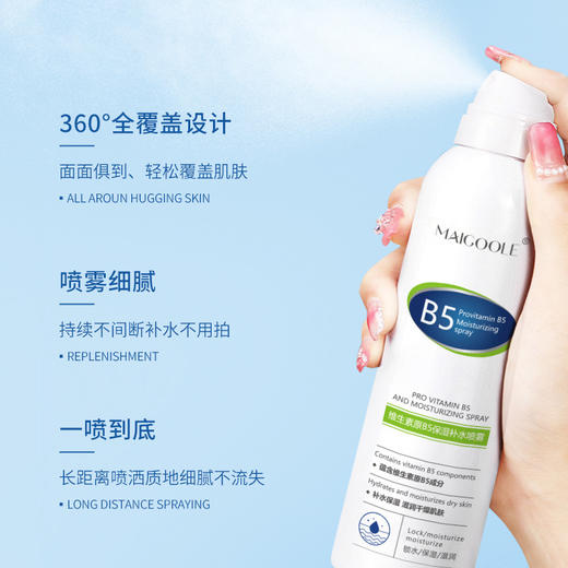 【干皮救星！维生素原B5保湿补水喷雾】轻轻一喷，整日水润！维稳修护滋润补水缓解干燥补水喷雾 商品图2