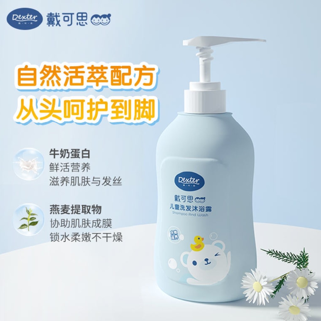 戴可思蓝胖子儿童牛奶洗发水沐浴露洗护二合一500ml