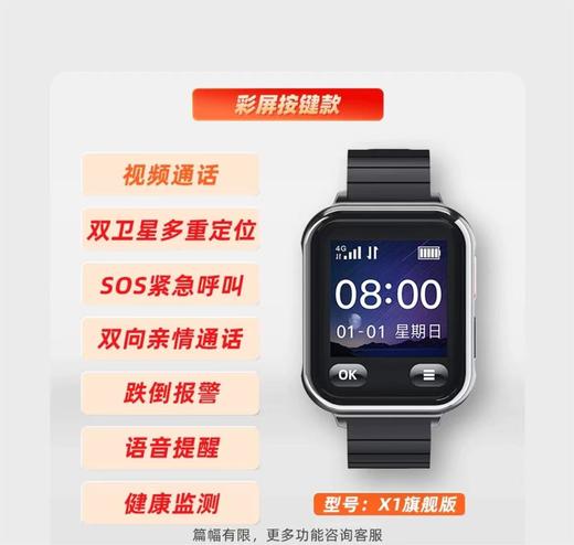 爱牵挂X1老人定位电话手表 商品图0