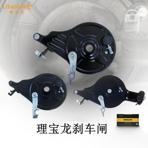 理宝龙刹车闸 商品图0