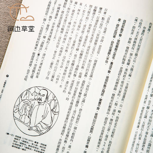 【绝版好书】《搜尽奇峰打草稿-石涛画语录新解》16开137页，2007年台惠风堂出版 商品图7