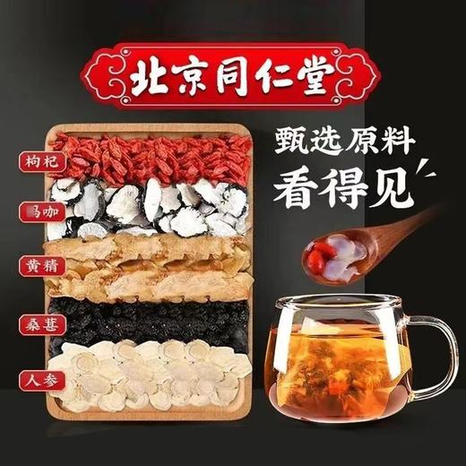 九宝茶 北京同仁堂参杞黄精九宝茶男人滋补人参枸杞养生茶 商品图3