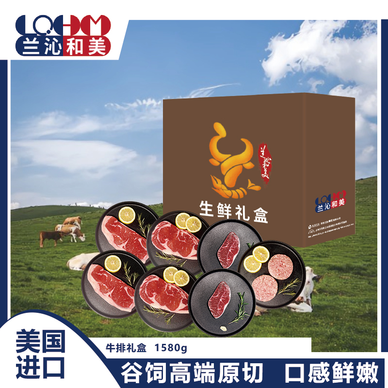 【兰沁和美】原切牛排组合1580g