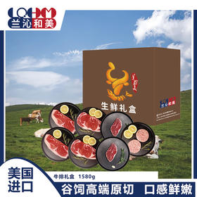 【兰沁和美】原切牛排组合1580g