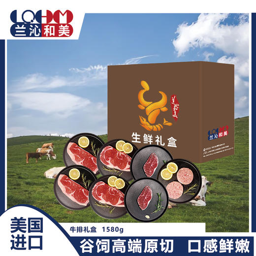【兰沁和美】原切牛排组合1580g 商品图0