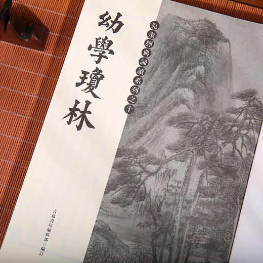 幼学琼林 港台原版 国学传统文化读物 商品图2