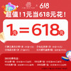 1元当618元花，大礼包内包含：1:狮王美白牙膏1支（19元） 2:毛孔洗澡1次（199） 3:名品化妆1次（68） 4:380元劵（仅限618活动期间购物满200以上的顾客下单使用） 商品缩略图0