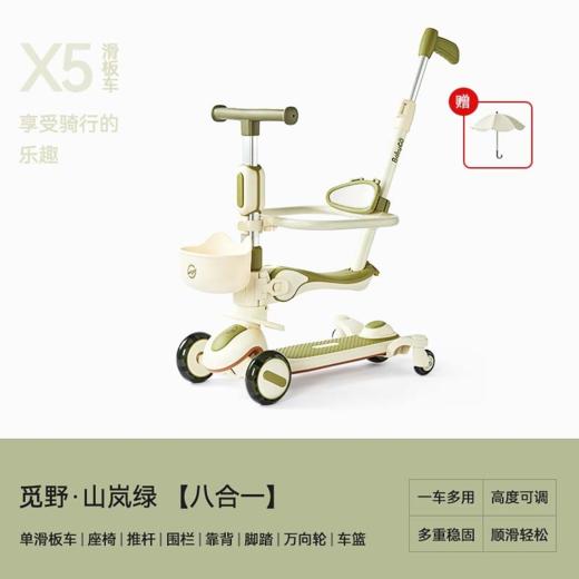 【赠送雨伞 先到先得】BabyGo 觅野X5儿童滑板车 八合一款 商品图2