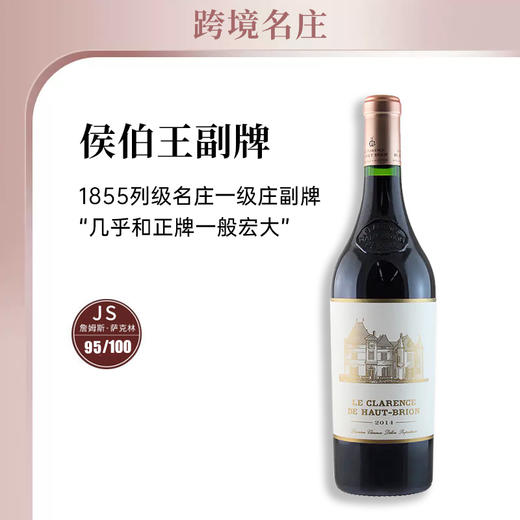 小侯伯王 2017 Le Clarence de Haut-Brion 商品图3