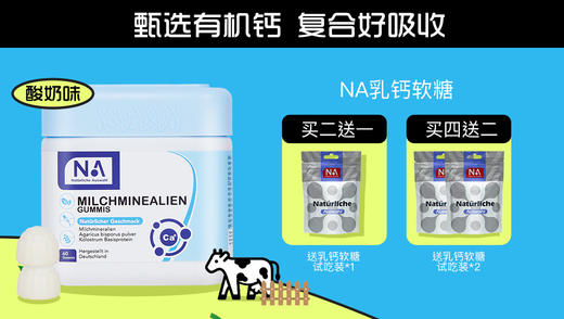 【春季补钙黄金期，配赠同款便捷装】【来自德国80%高吸收率有机补钙软糖】NA自然之选乳矿物盐（乳钙）软糖 ，接近人体骨骼的乳钙+多重复合营养素，一家老小都能吃 商品图0