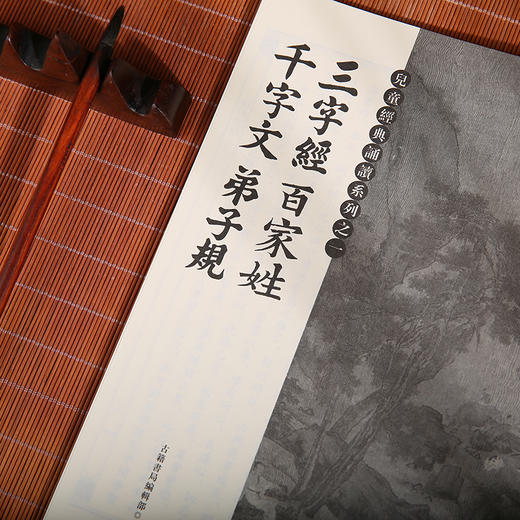 三字经 百家姓 千字文 弟子规 港台原版 国学传统文化读物 商品图2