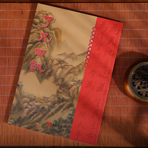 了凡四训 港台原版 国学传统文化读物 商品图1