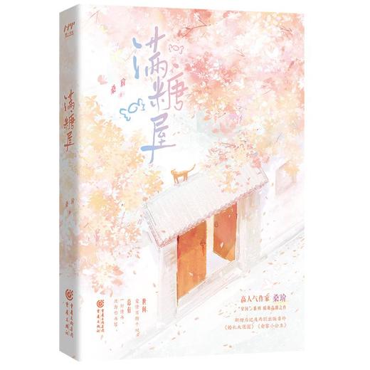 满糖屋 商品图0