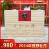鼎茗荟丨荒野牡丹 福鼎白茶 太姥山 2024年 400g 木盒  （配5g品鉴装） 商品缩略图0