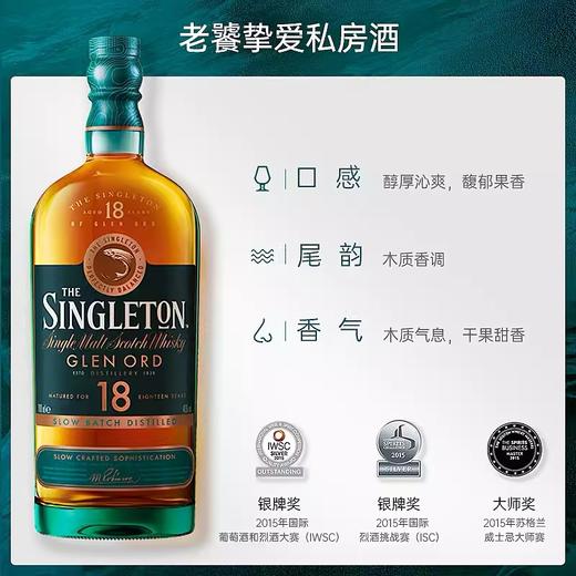 【臻选好酒】苏格登18年700mL 苏格兰单一麦芽威士忌 原装进口洋酒 商品图4
