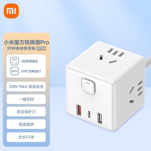 小米魔方转换器Pro 33W有线快充版（2A1C） 商品图6